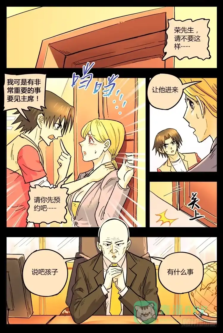 《冠军之光》Goal 137 ：堂堂正正 第6页