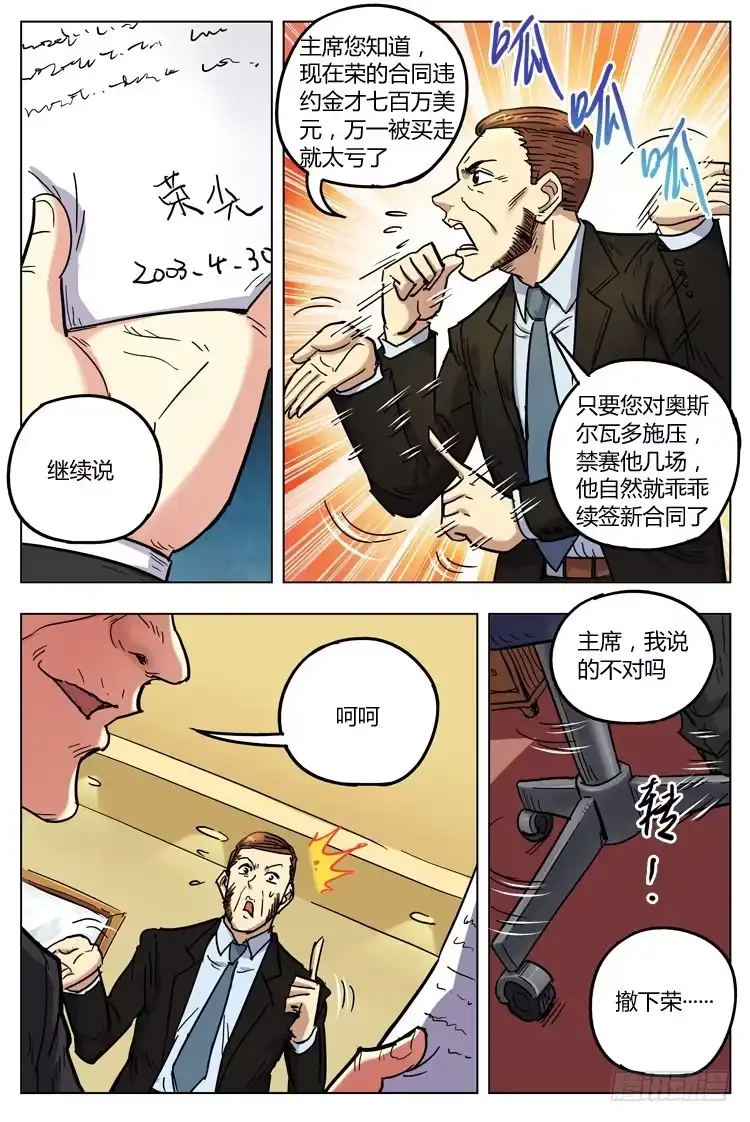 《冠军之光》Goal 137 ：堂堂正正 第3页