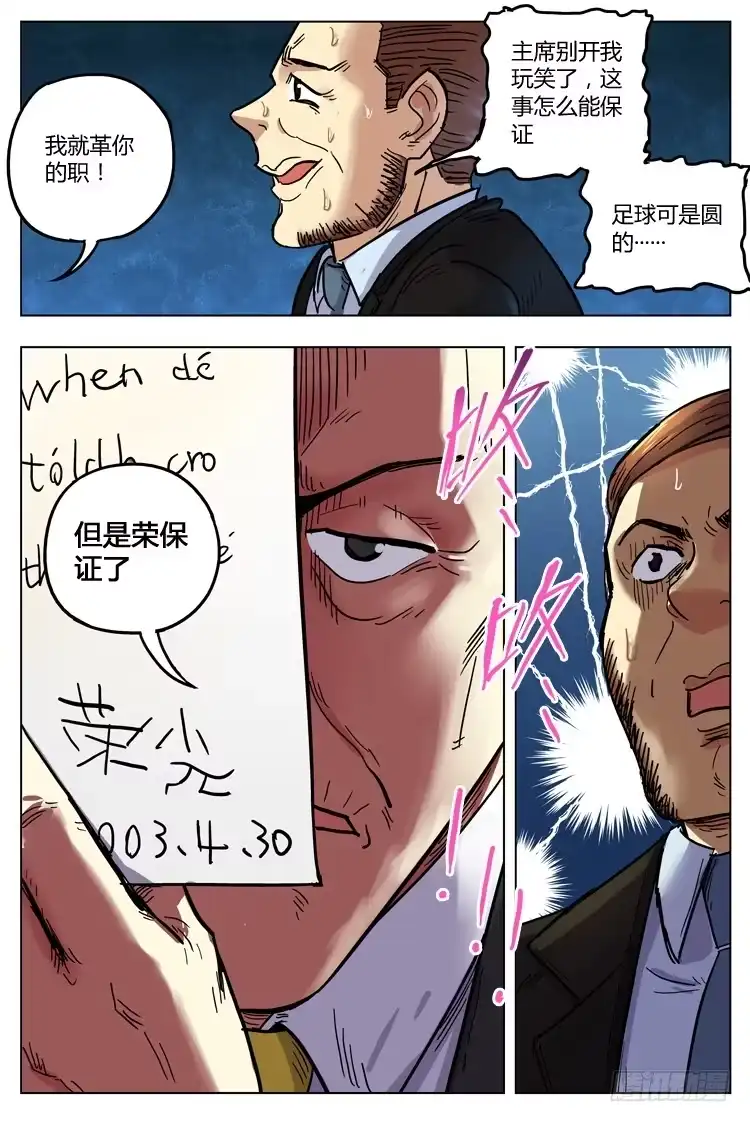 《冠军之光》Goal 137 ：堂堂正正 第5页