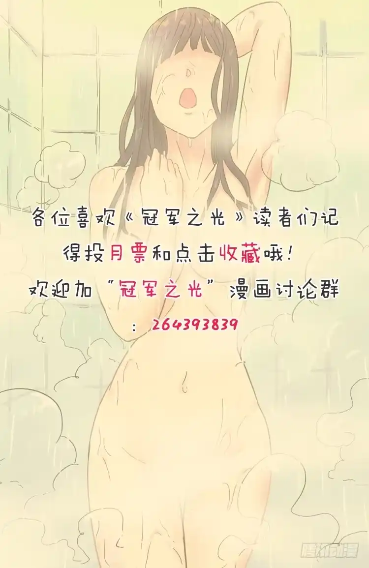 《冠军之光》Goal 137 ：堂堂正正 第13页