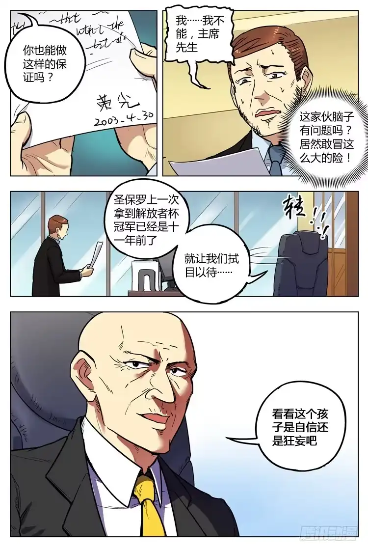《冠军之光》Goal 137 ：堂堂正正 第8页