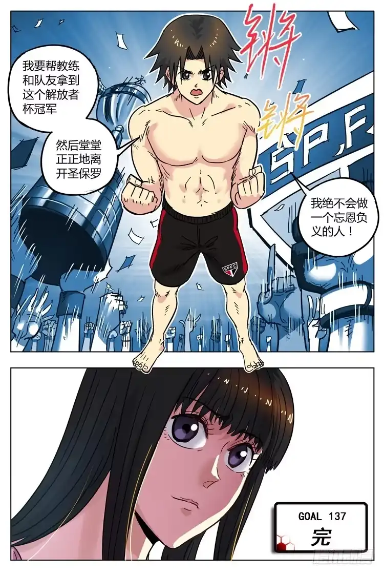 《冠军之光》Goal 137 ：堂堂正正 第12页