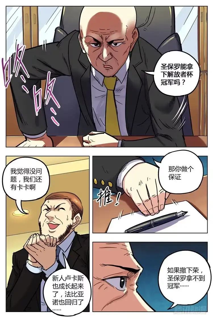 《冠军之光》Goal 137 ：堂堂正正 第4页