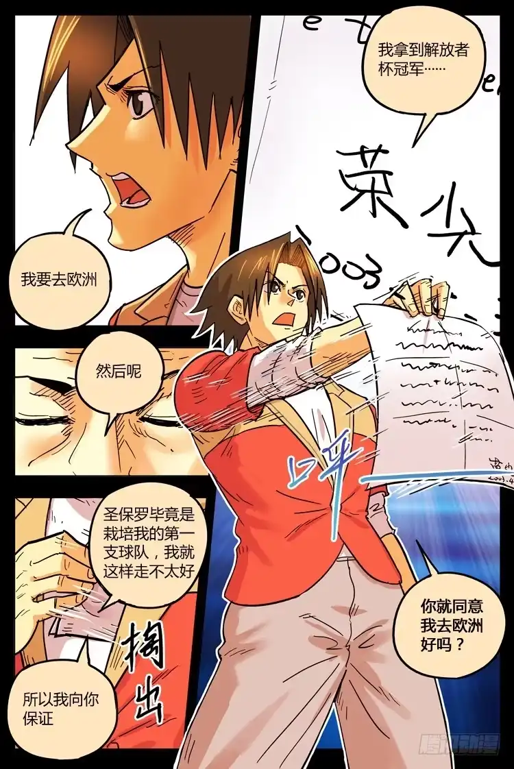 《冠军之光》Goal 137 ：堂堂正正 第7页