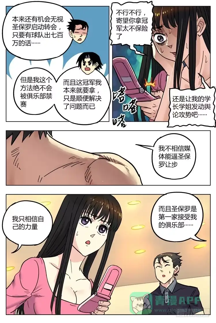 《冠军之光》Goal 137 ：堂堂正正 第11页