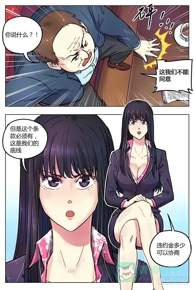 《冠军之光》Goal 138 ：奇葩条款 第11页