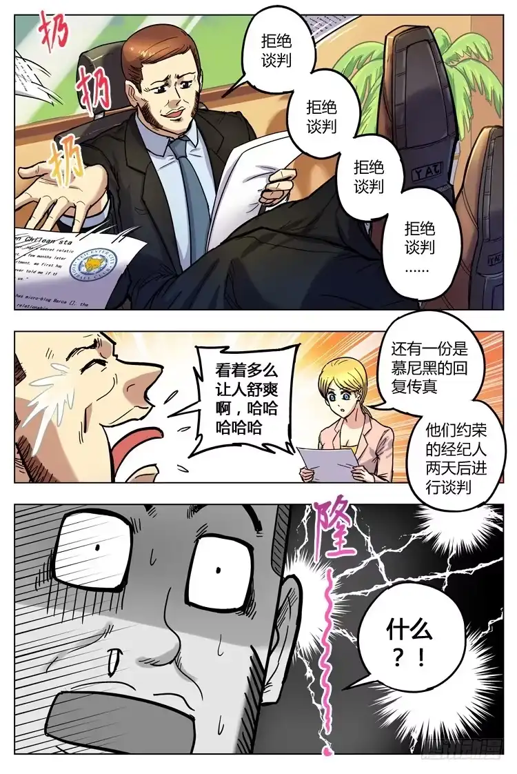 《冠军之光》Goal 138 ：奇葩条款 第8页