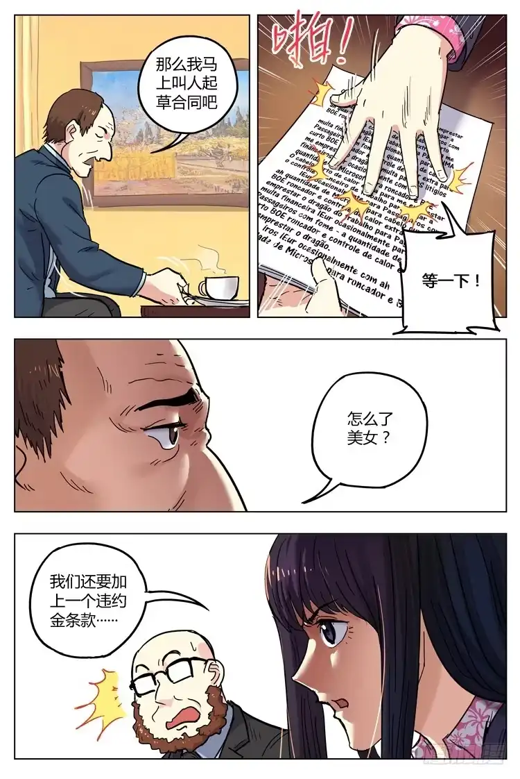 《冠军之光》Goal 138 ：奇葩条款 第10页