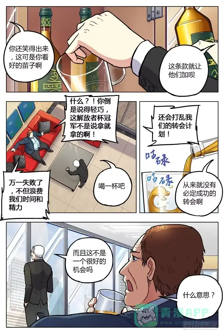 《冠军之光》Goal 138 ：奇葩条款 第6页