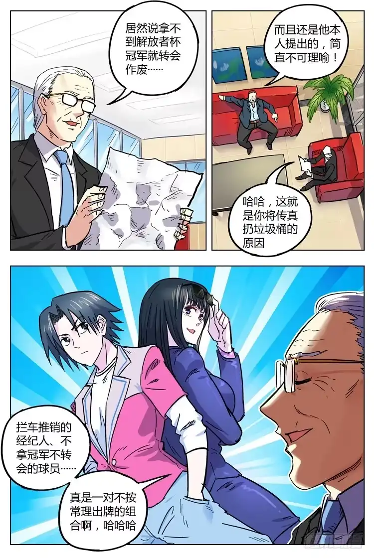 《冠军之光》Goal 138 ：奇葩条款 第5页