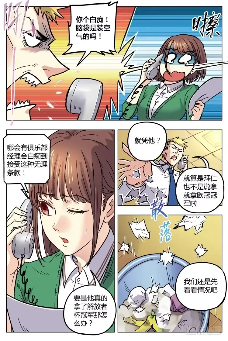 《冠军之光》Goal 138 ：奇葩条款 第3页