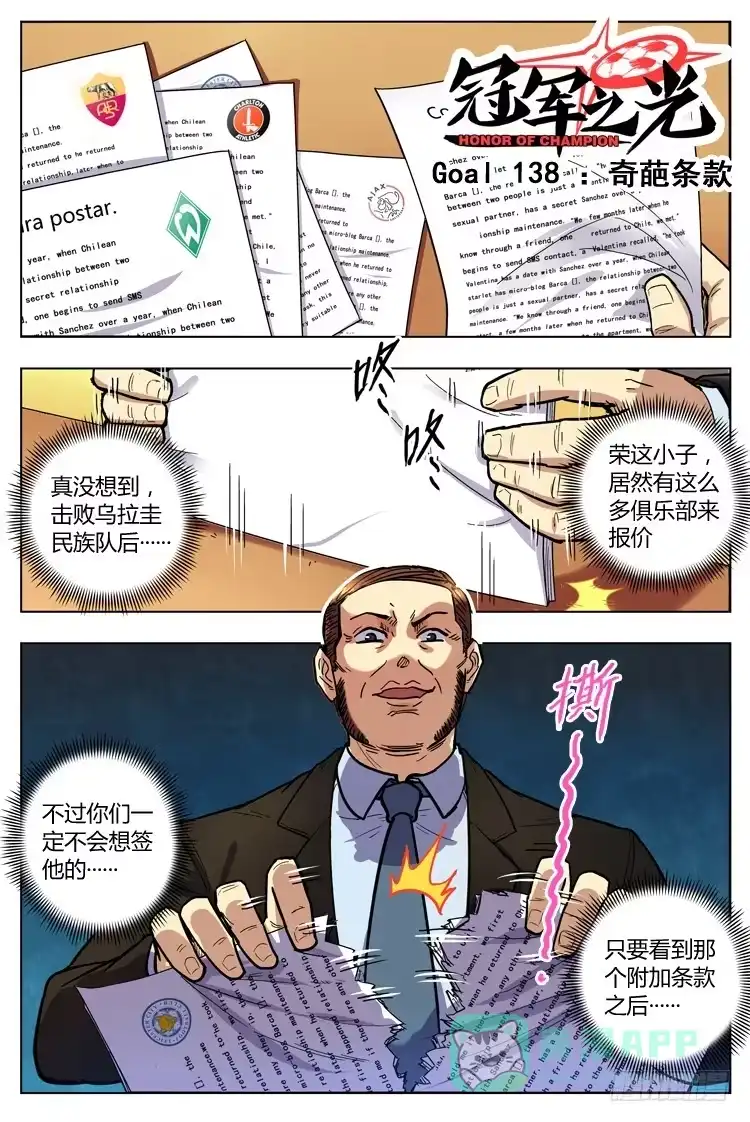 《冠军之光》Goal 138 ：奇葩条款 第1页