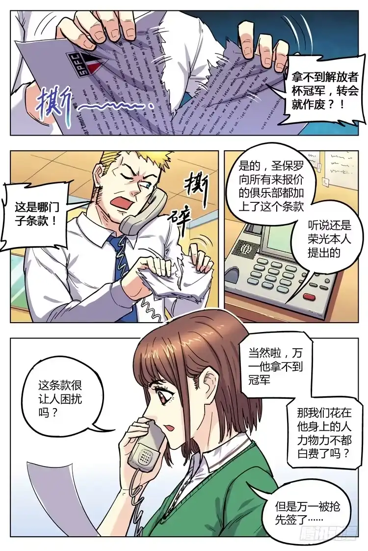 《冠军之光》Goal 138 ：奇葩条款 第2页