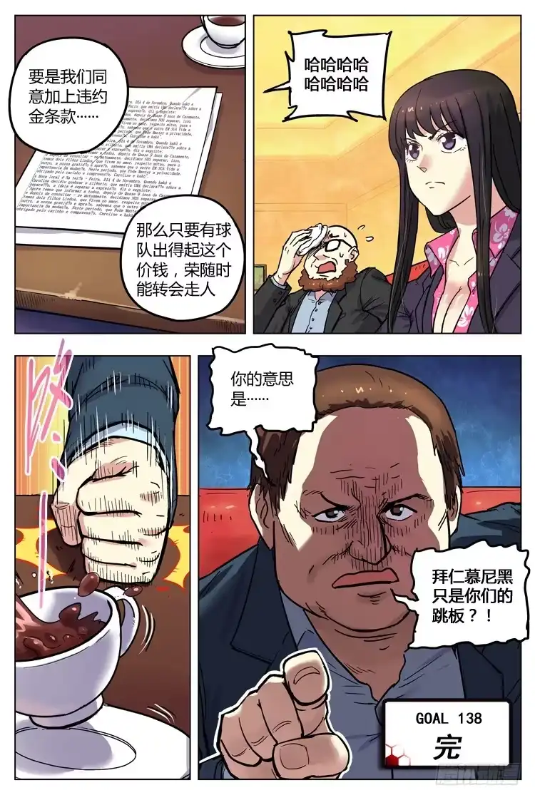 《冠军之光》Goal 138 ：奇葩条款 第12页