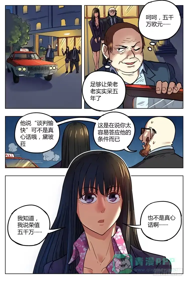 《冠军之光》Goal 139 ：向谎言进发 第6页