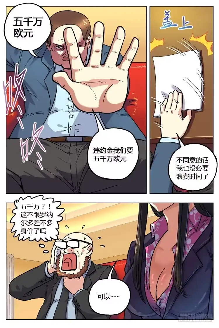 《冠军之光》Goal 139 ：向谎言进发 第3页
