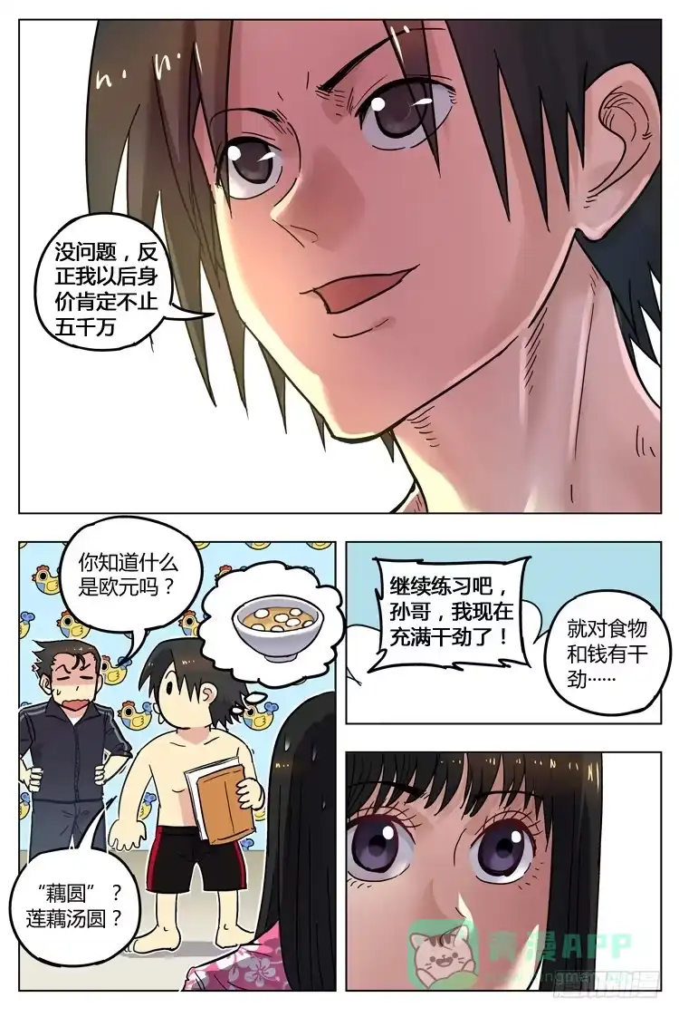《冠军之光》Goal 139 ：向谎言进发 第11页