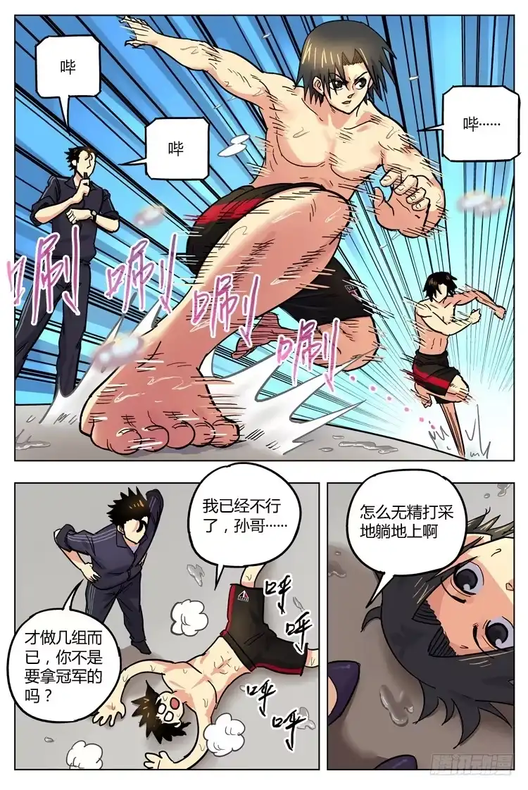 《冠军之光》Goal 139 ：向谎言进发 第7页