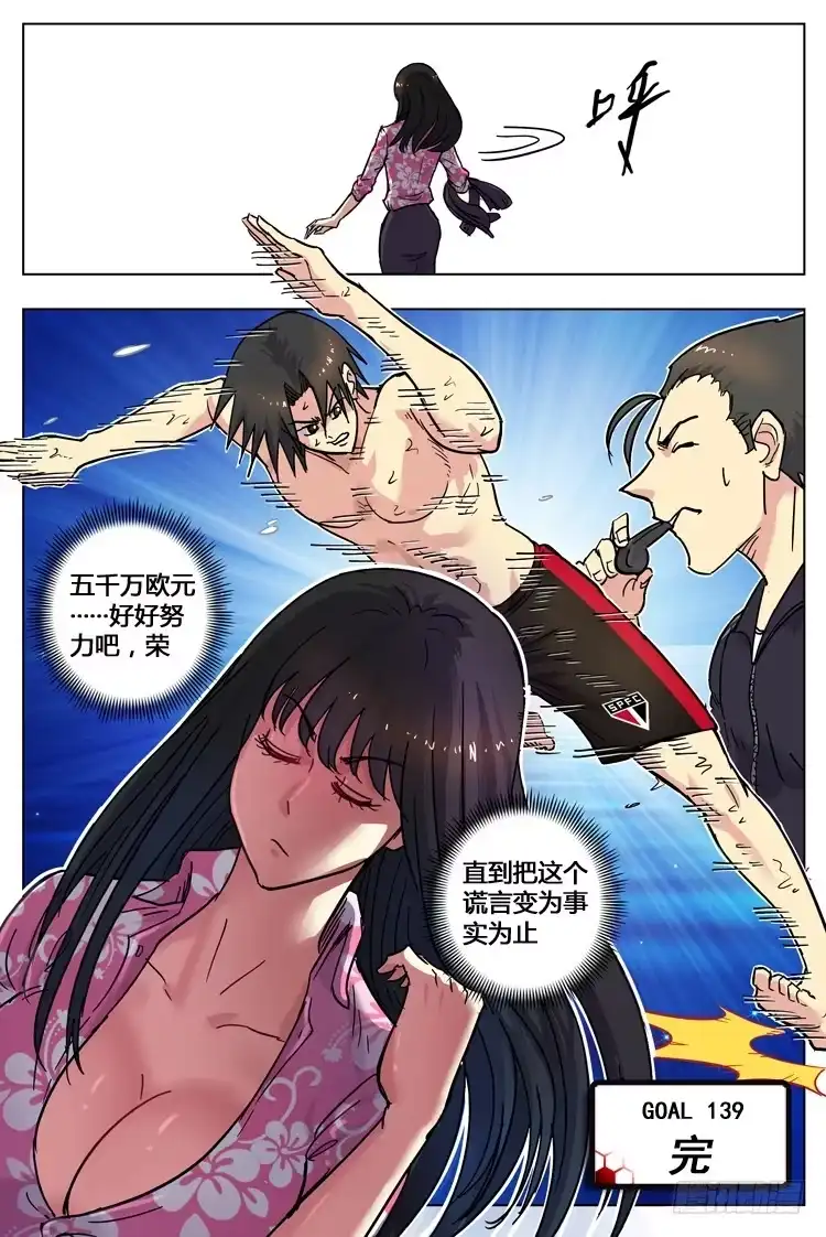 《冠军之光》Goal 139 ：向谎言进发 第12页