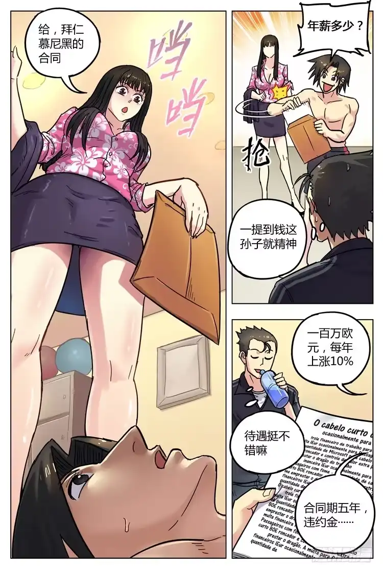 《冠军之光》Goal 139 ：向谎言进发 第8页