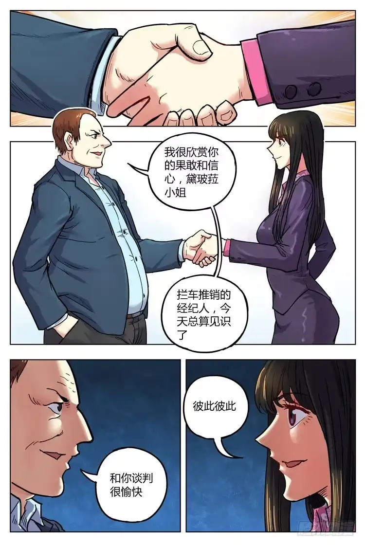 《冠军之光》Goal 139 ：向谎言进发 第5页