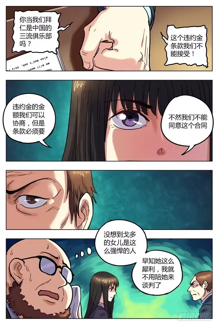 《冠军之光》Goal 139 ：向谎言进发 第2页
