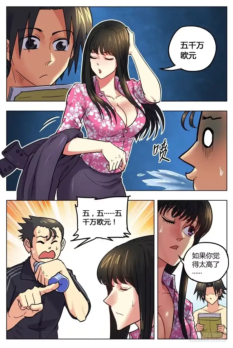 《冠军之光》Goal 139 ：向谎言进发 第9页