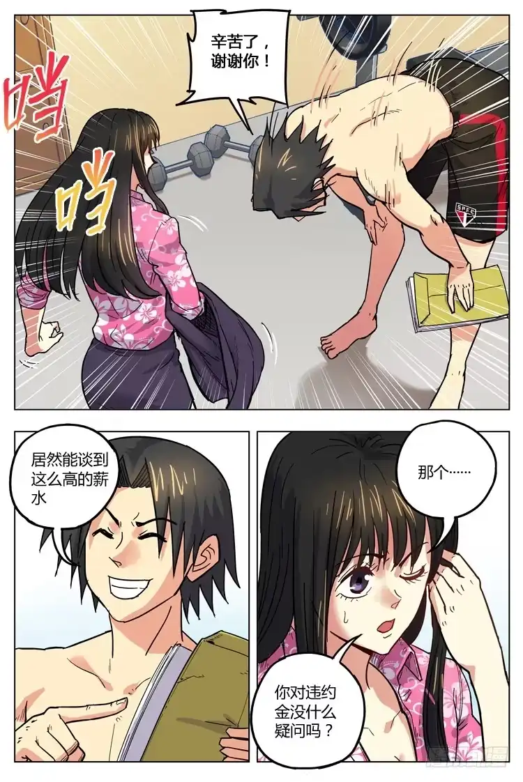 《冠军之光》Goal 139 ：向谎言进发 第10页