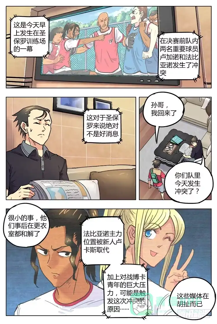 《冠军之光》Goal 140 ：野兽 第6页
