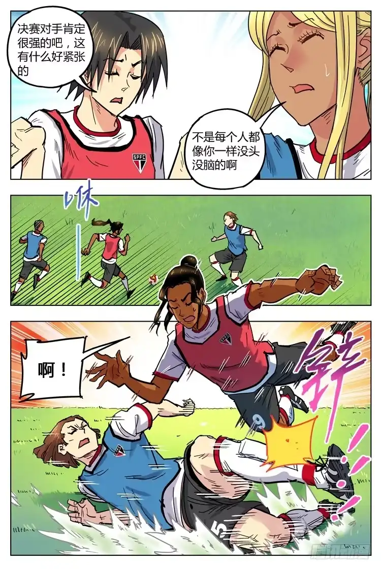 《冠军之光》Goal 140 ：野兽 第4页