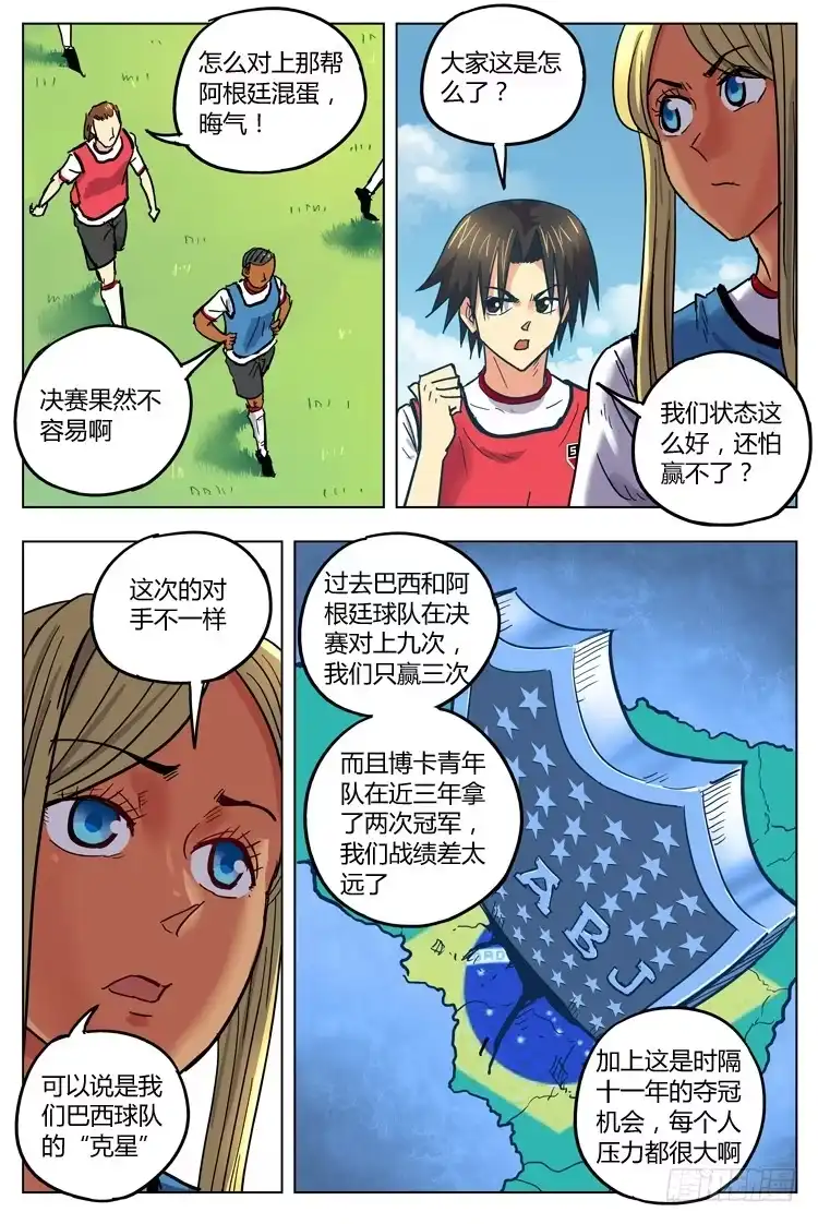 《冠军之光》Goal 140 ：野兽 第3页