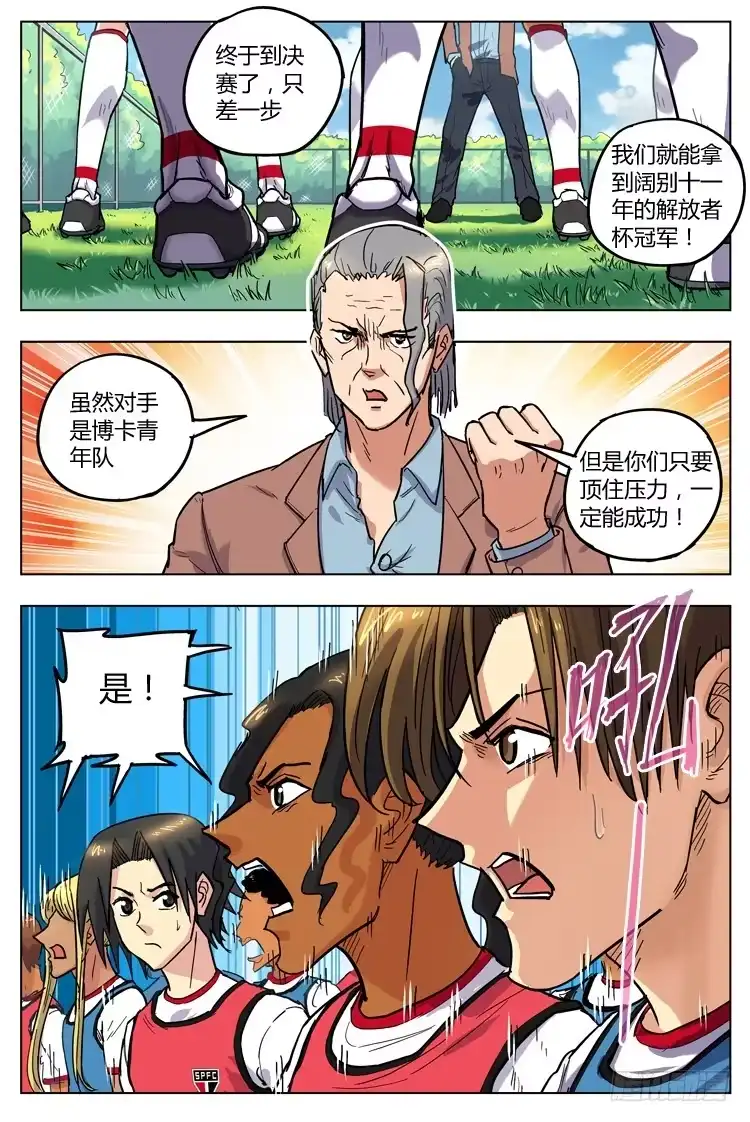 《冠军之光》Goal 140 ：野兽 第2页
