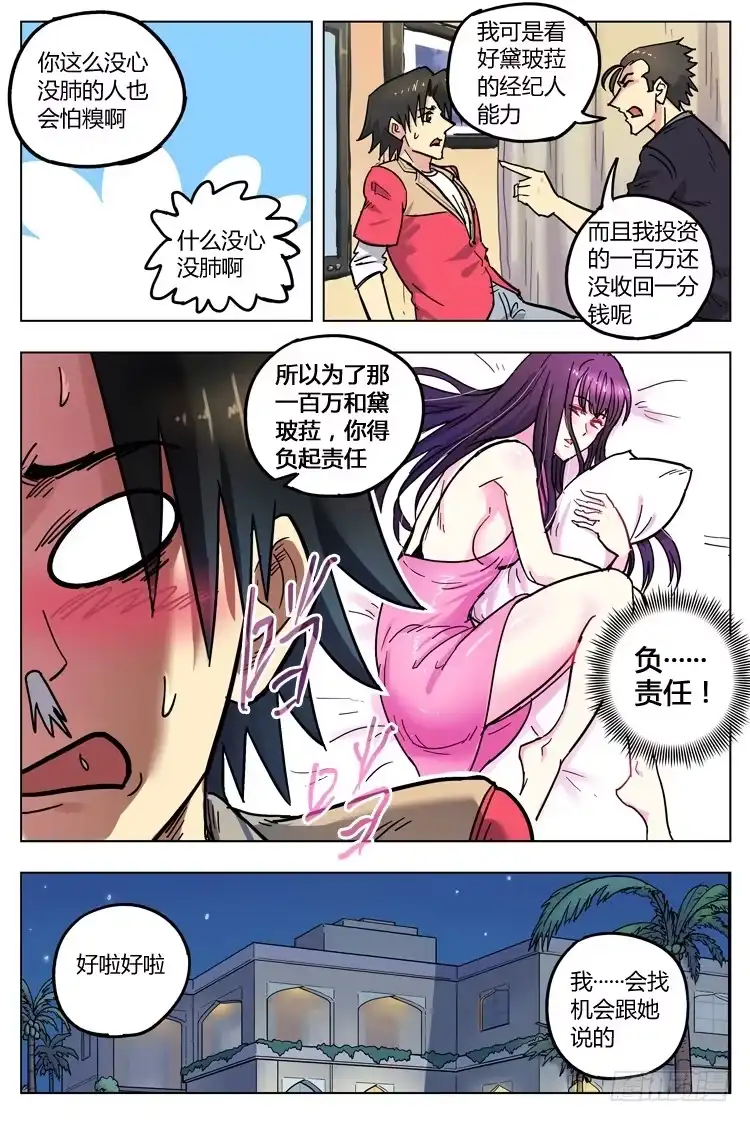 《冠军之光》Goal 140 ：野兽 第10页