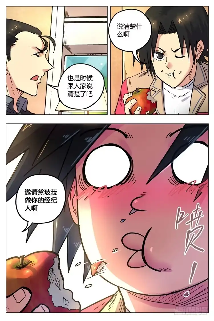 《冠军之光》Goal 140 ：野兽 第8页
