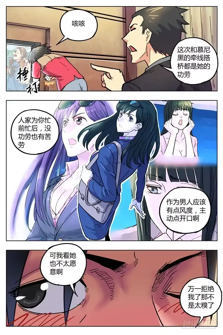 《冠军之光》Goal 140 ：野兽 第9页