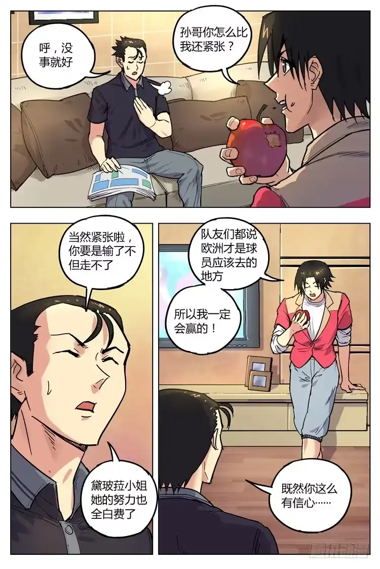 《冠军之光》Goal 140 ：野兽 第7页