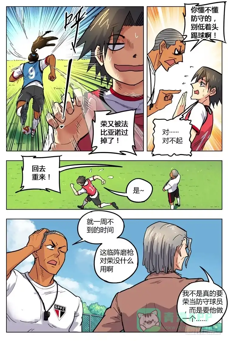 《冠军之光》Goal 141 ：赶猎人 第6页