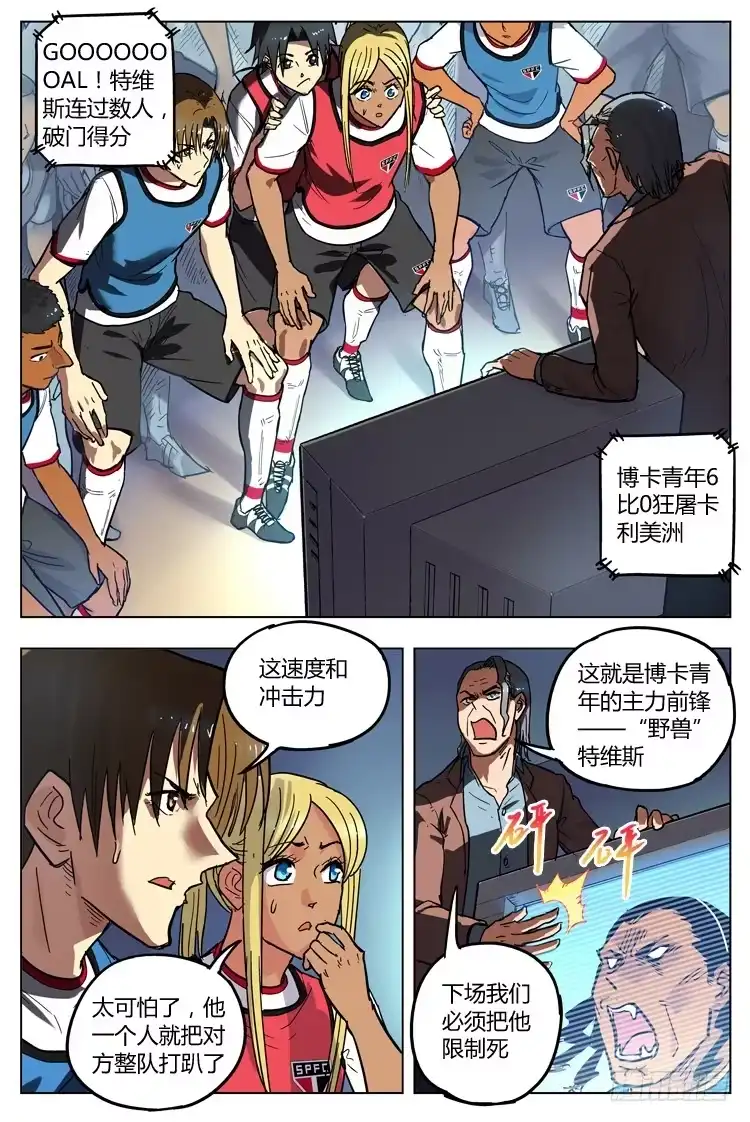 《冠军之光》Goal 141 ：赶猎人 第4页