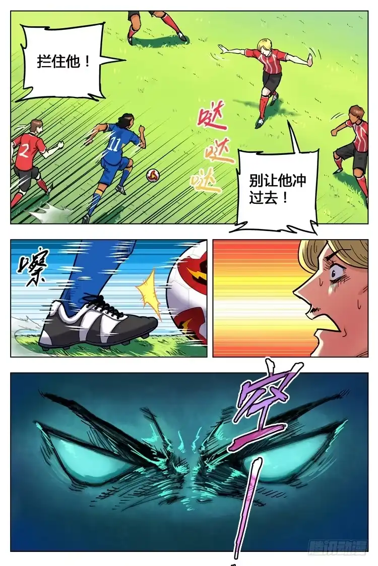 《冠军之光》Goal 141 ：赶猎人 第2页