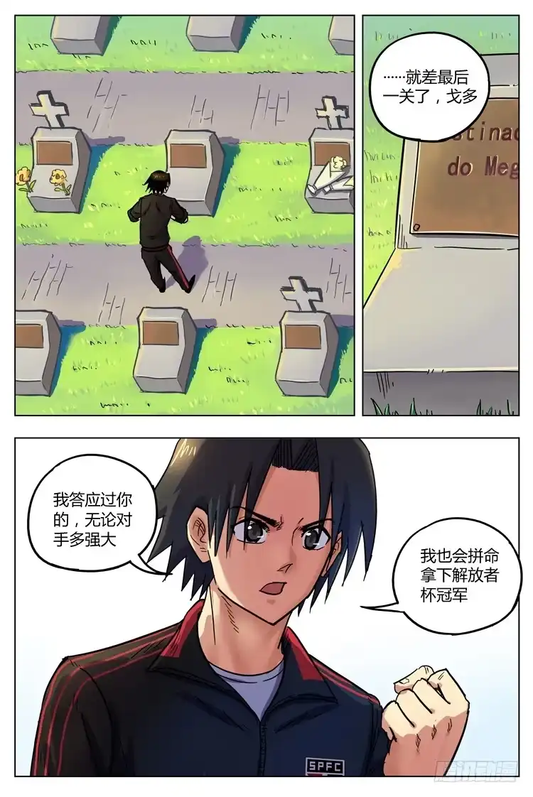 《冠军之光》Goal 141 ：赶猎人 第9页