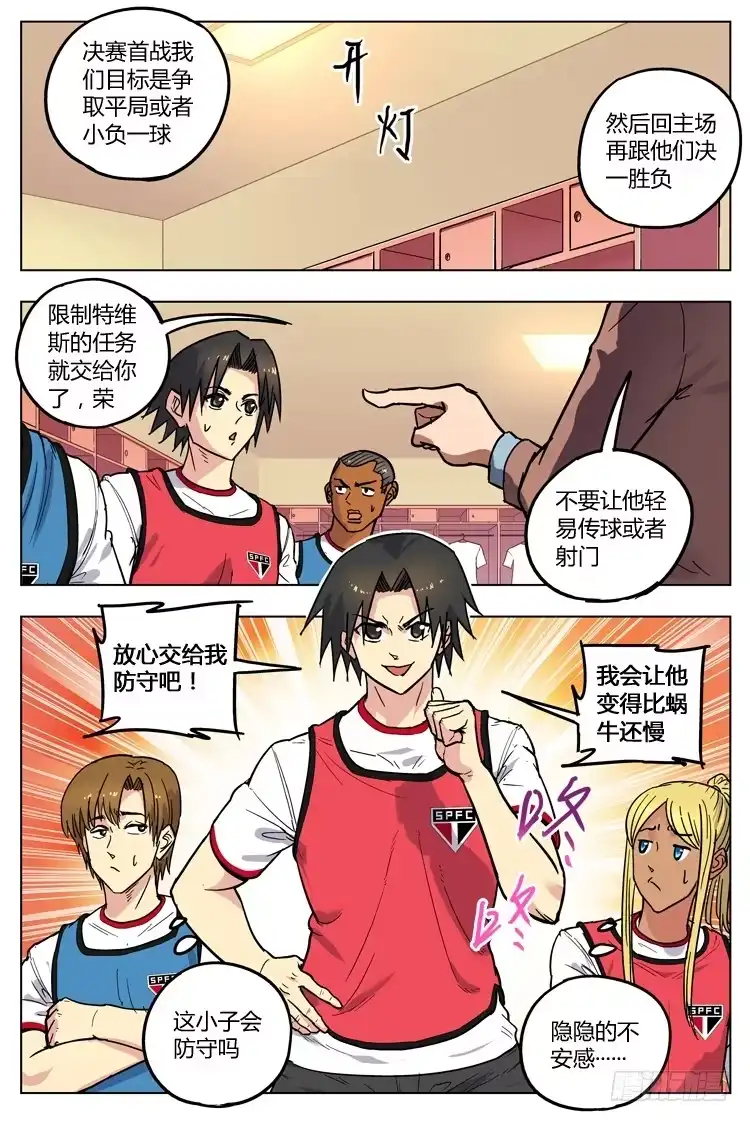 《冠军之光》Goal 141 ：赶猎人 第5页