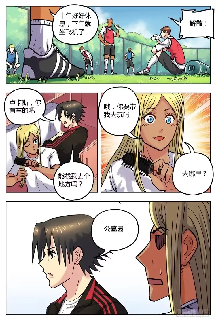 《冠军之光》Goal 141 ：赶猎人 第8页