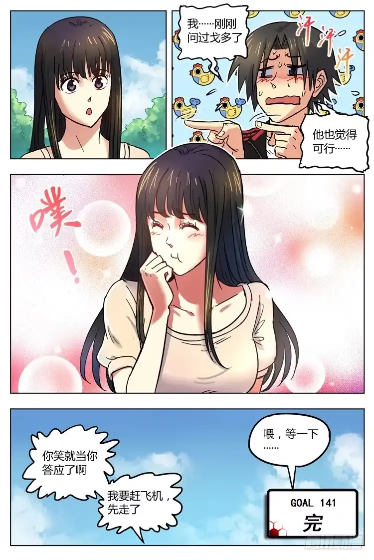 《冠军之光》Goal 141 ：赶猎人 第12页
