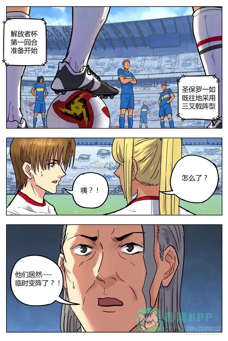 《冠军之光》Goal 142 ：下马威 第11页