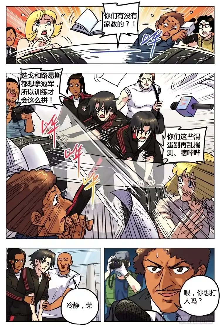 《冠军之光》Goal 142 ：下马威 第4页