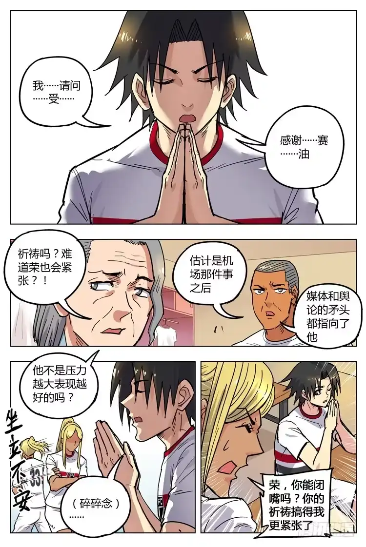《冠军之光》Goal 142 ：下马威 第9页
