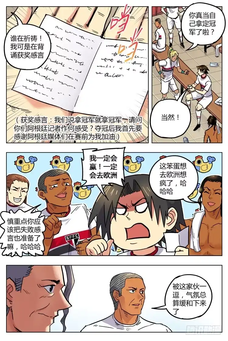 《冠军之光》Goal 142 ：下马威 第10页
