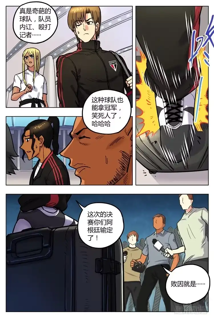 《冠军之光》Goal 142 ：下马威 第5页