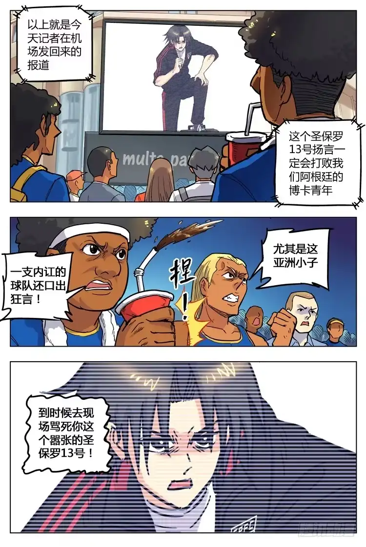 《冠军之光》Goal 142 ：下马威 第7页