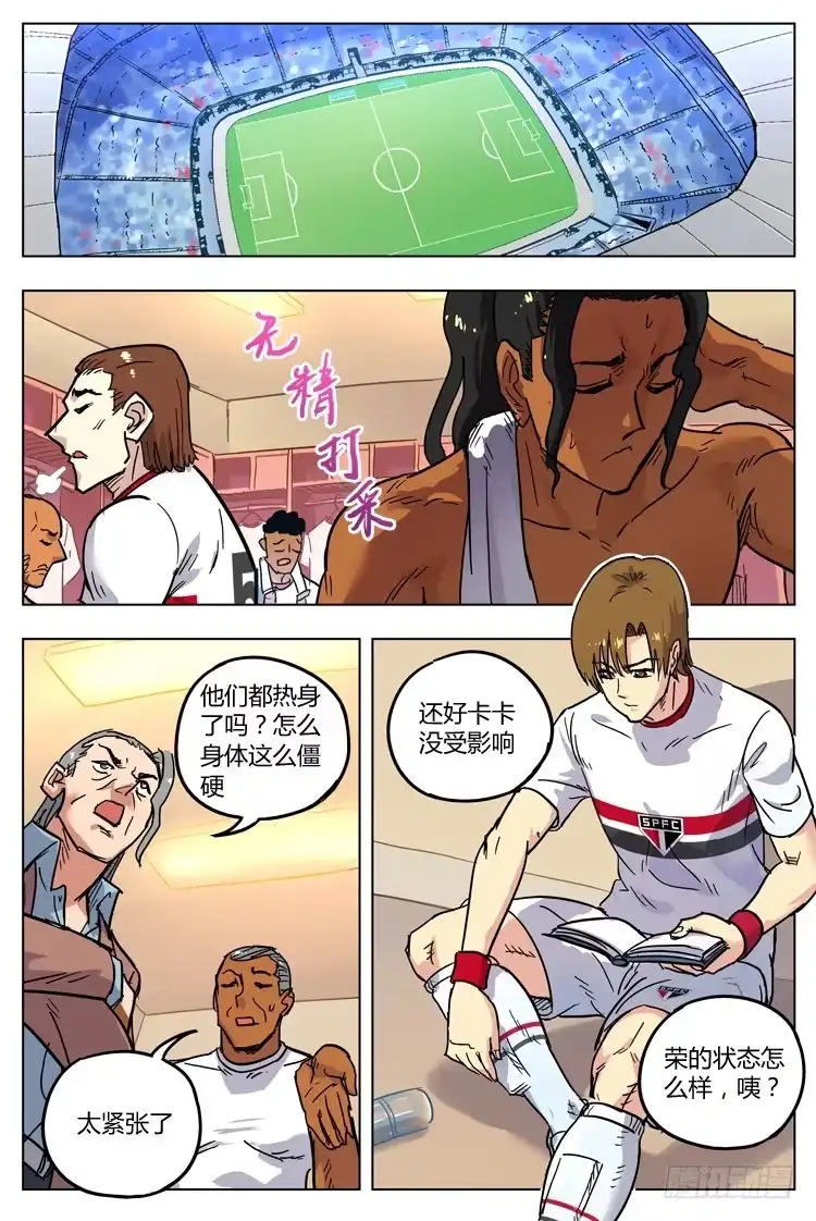 《冠军之光》Goal 142 ：下马威 第8页